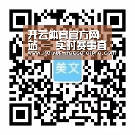 开云体育官方网站 - 实时赛事直播中心
