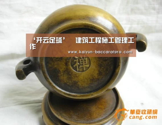 ‘开云足球’建筑工程施工管理工作(图3) 开云体育