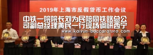 中铁一院院长刘为民陪同铁路总公司副总经理黄民一行现场调研西宁至成都铁路|开云足球(图3) 开云体育