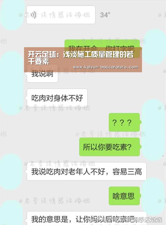 开云足球:浅淡施工质量管理的若干要素(图1) 开云体育